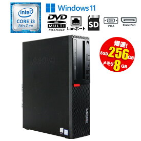 当日出荷 【中古】 デスクトップパソコン Lenovo(レノボ) ThinkCentre M720S Windows11 Core i3 8100 3.60GHz メモリ8GB SSD256GB DVDマルチドライブ Type-C VGA DisplayPort x2 90日保証 送料無料(※一部地域を除く) 中古 デスクトップパソコン