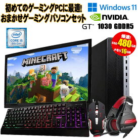 当日出荷 セット CPUグレードアップ中【中古】コスパ お試し ゲーミングPC【中古】おまかせ パソコン Windows10 Core i5 i7 6世代/8世代 メモリ8/16GB SSD480GB GT1030 スリムタワー 初期設定済 90日保証 19inch~ワイド ゲーミングマウス・キーボード付き