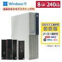 値下げ 当日出荷 メーカーが選べる おまかせ 【中古】 デスクトップPC パソコン NEC 富士通 DELL HP Lenovo SFFケース ビジネスモデル Intel Celeron i3 i5 i7 Windows11 メモリ8GB SSD240GB以上 Mate ESPRIMO 初期設定済 90日保証 中古パソコン