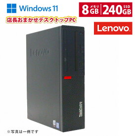 【マラソンセール期間中ポイント5倍】中古デスクトップパソコン メーカーが選べる 型番おまかせ Windows11 メモリ8GB Core i3 / i5 / i7 選択可能 第8世代 / 第9世代 / 第10世代 / SSD240GB以上 省スペース SFF 初期設定済 すぐ使える 90日保証 送料無料