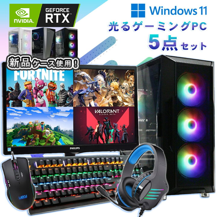 楽天市場】中古ゲーミングPC 5点セット RTX2060搭載 光る新品ケース 