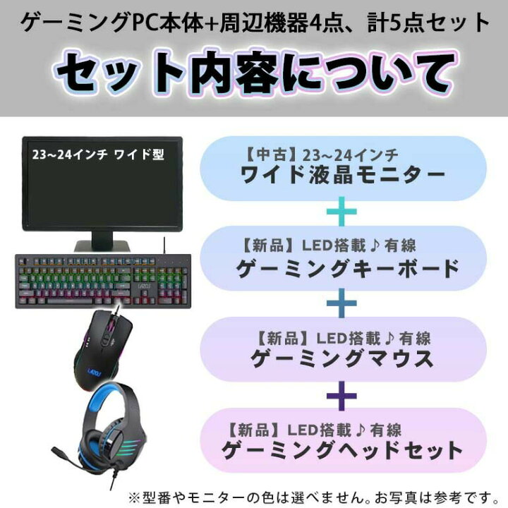 1台限定 Windows11 周辺機器フルセット 激安ゲーミングPC