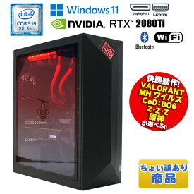 当日出荷 ちょい訳あり 限定1台 ハイエンドモデル 【中古】 ゲーミングPC HP OMEN Windows11 Core i9 9900K 3.60GHz 水冷 メモリ32GB SSD1TB(NVMe) HDD6TB ドライブレス GeForce RTX2080Ti HDMI DisplayPort Type-C 初期設定済 90日保証 送料無料