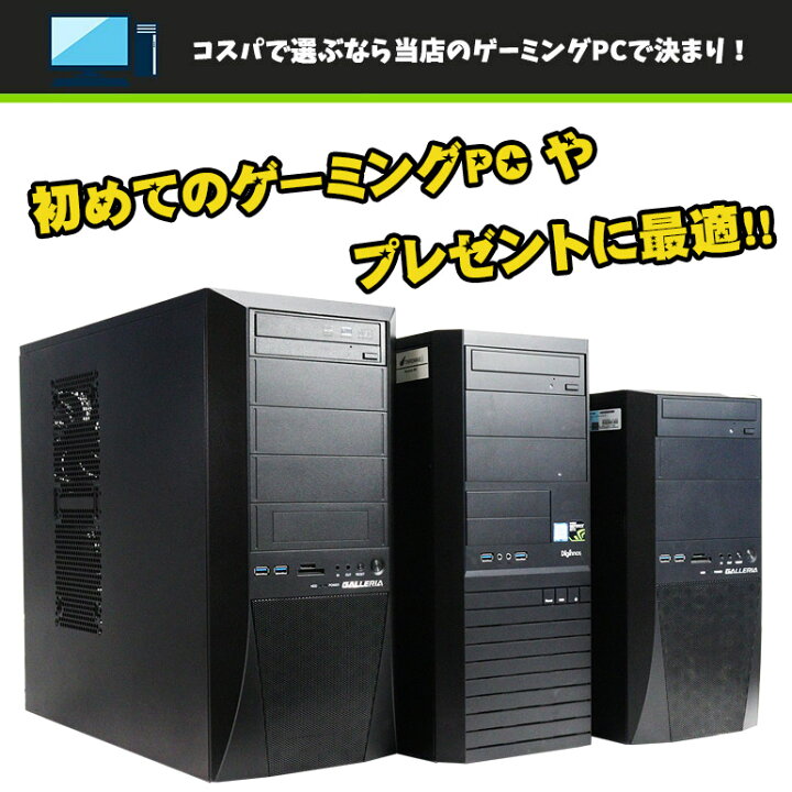 楽天市場】【マラソンセール期間中ポイント5倍】中古ゲーミングPC 