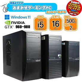 当日出荷 CPUアップグレード エントリーモデル おすすめ 中古 おまかせ ゲーミングPC Windows11 Core i5 第8世代以上 メモリ16GB SSD500GB HDD2TB GTX960~980 ミドルタワー mouse ドスパラ G-TUNE【レビューで無線LAN子機かBluetooth子機をプレゼント】 送料無料 90日保証