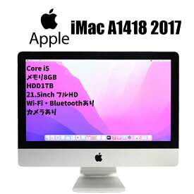 当日出荷 【中古】 一体型パソコン Apple iMac imac 21.5インチ(フルHD) 2017 A1418 macOS Ventura(13.7.4) デュアルコアIntel Core i5 2.30GHz メモリ8GB HDD1TB 無線LAN Bluetooth Intel Iris Graphics640 アップル 90日保証
