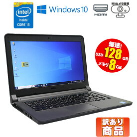 訳あり あす楽【中古】DELL LATITUDE 3350 Windows10 13.3インチ Core i5 5200U 2.20GHz メモリ8GB SSD128GB ドライブレス Wi-Fi Bluetooth WEBカメラ HDMI 初期設定済 90日保証 ミニPC コンパクト 小型 中古パソコン ノート 中古 パソコン ノートパソコン