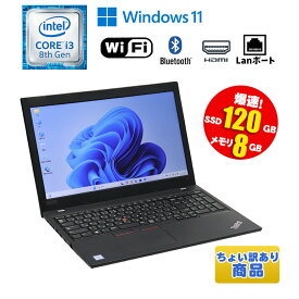 当日出荷 【中古】 ちょい訳あり(圧迫痕) ノートパソコン Lenovo ThinkPad L580 Windows11 Core i3 8130U 2.20GHz メモリ8GB SSD120GB ドライブレス 無線LAN Bluetooth テンキー HDMI 初期設定済 90日保証 送料無料(※一部地域を除く) 中古パソコン