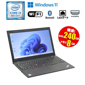 当日出荷 【中古】 ノートパソコン Lenovo ThinkPad L580 Windows11 Core i3 8130U 2.20GHz メモリ8GB SSD 240GB ドライブレス 無線LAN Bluetooth テンキー HDMI 初期設定済 90日保証 送料無料(※一部地域を除く) パソコン
