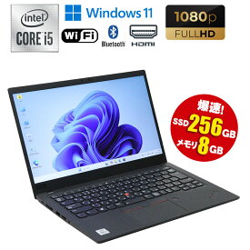 当日出荷 限定1台 【中古】 ノートパソコン Lenovo ThinkPad X1 Windows11 Core i5 10210U 1.60GHz メモリ8GB NVMe SSD256GB 14.0型ワイド 小型 モバイルノート ドライブレス 無線LAN Bluetooth WEBカメラ 初期設定済 90日保証 中古ノート パソコン 第10世代CPU搭載