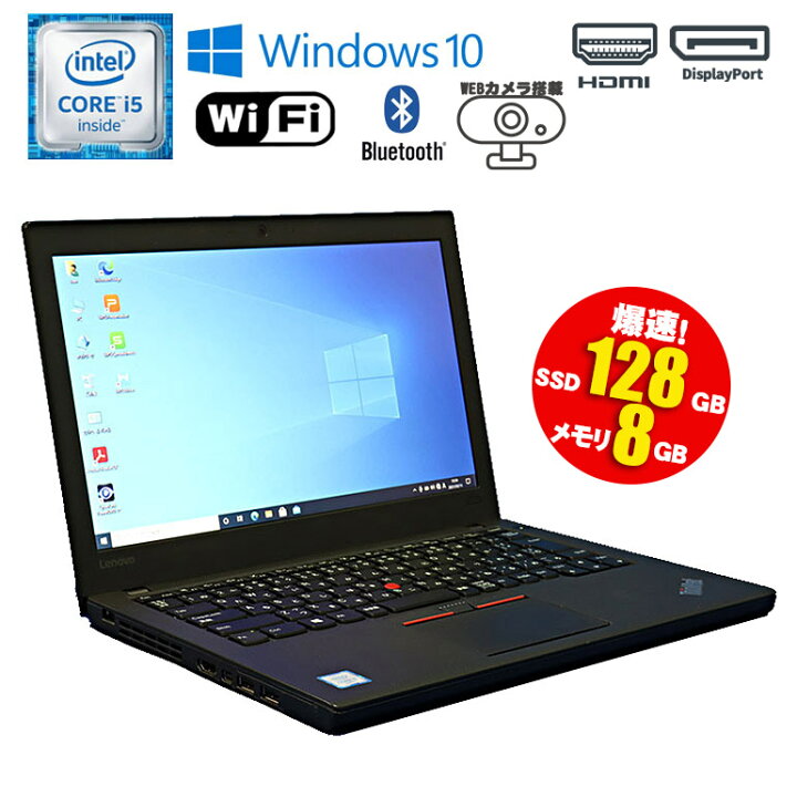 限定ThinkPad 12.5インチ 新品SSD120GB オフィス Win10（楽天市場】訳 