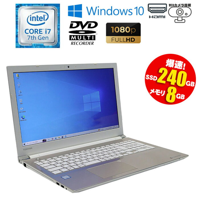 楽天市場】当日出荷 【中古】 ノートパソコン 東芝 TOSHIBA dynabook 