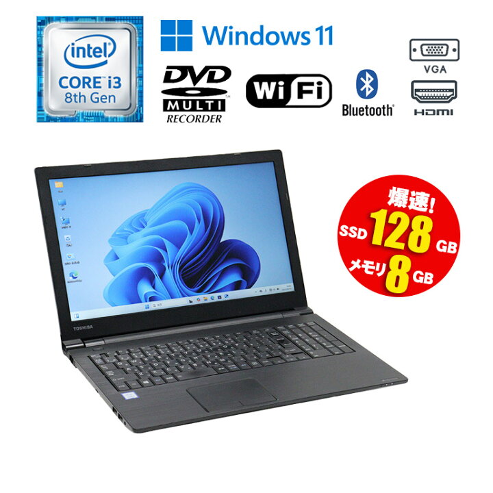楽天市場】中古ノートパソコン 第8世代 Core i3 Windows11 SSD128GB 
