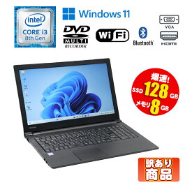 当日出荷 【中古】ノートパソコン 東芝 dynabook B65/DN Windows11 Core i3 8130U 2.20GHz メモリ8GB SSD128GB DVDマルチドライブ テンキー Wi-Fi Bluetooth HDMI 初期設定済 90日保証 中古パソコン