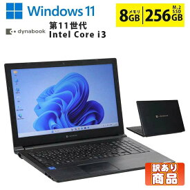 【訳あり(液晶画面圧迫痕あり)】中古ノートパソコン 東芝 dynabook B65/HU 第11世代 Core i3 メモリ8GB M.2 SSD256GB 15.6インチ WXGA ノングレア DVDマルチ Webカメラ テンキー 無線LAN Wi-Fi搭載 Bluetooth対応 Windows11 初期設定済 すぐ使える 90日保証 送料無料