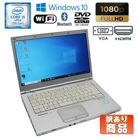 スーパーセール 半額セール 訳あり(キーボード黄ばみ、キズ) あす楽 【中古】ノートパソコン Panasonic Let's note CF-LX6 Windows10 Core i5 vPro 7300U 2.60GHz メモリ4GB HDD320GB DVDマルチドライブ フルHD 初期設定済 90日保証 テレワーク 中古 ノート