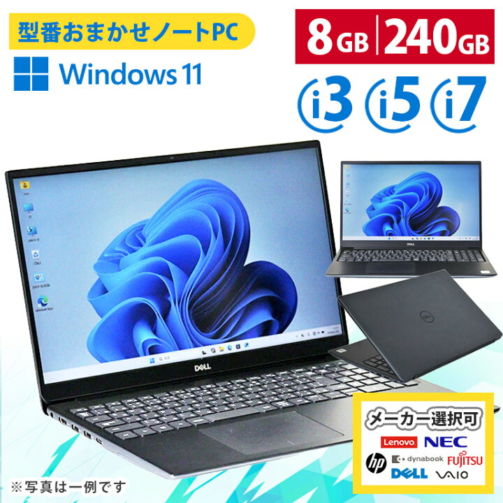 楽天市場】中古ノートパソコン メーカーが選べる 型番おまかせ コスパ Corei3 8-9世代 お任せノートパソコン/15.6inch/メモリ8～16