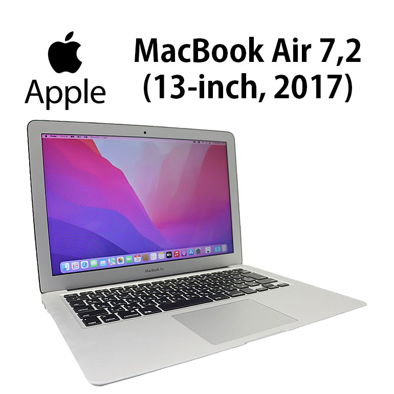 あす楽【中古】ノートパソコン Apple(アップル) MacBook Air 7,2 2017 A1466 シルバー macOS Monterey  (12.7.3) Core i5 1.8GHz メモリ8GB SSD256GB/512GB 13.3インチ 初期設定済 90日保証 マックブックエアー 