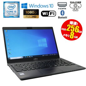 あす楽 【中古】ノートパソコン FUJITSU(富士通) LIFEBOOK U938/S FMVU14033 Windows10 13.3インチ Core i5 7200U 2.50GHz メモリ8GB SSD256GB ドライブレス Bluetooth 無線LAN HDMI カメラ 初期設定済 中古PC コンパクト 小型 フルHD 90日保証