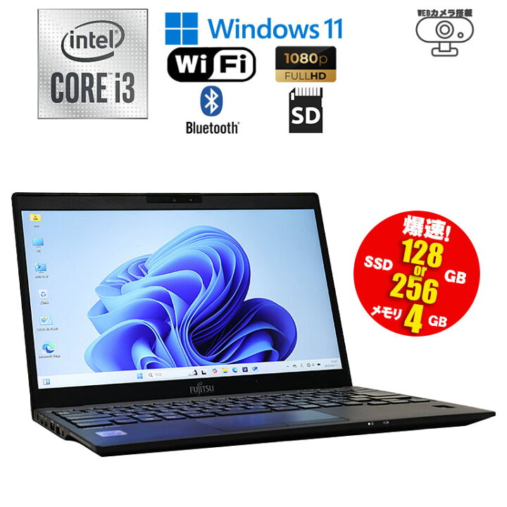 楽天市場】中古ノートパソコン 第10世代 Core i3 Windows11 メモリ4GB 