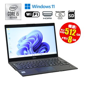 当日発送 【中古】 ノートパソコン 富士通 LIFEBOOK U9310/D 13.3型 Windows11 Core i5 10310U 1.70GHz メモリ8GB M.2SSD512GB ドライブレス Wi-Fi Bluetooth 初期設定済 90日保証 中古ノートパソコン モバイルノート