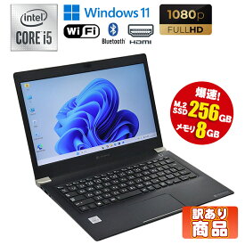 当日出荷 訳あり (ACアダプター欠品) 【中古】 ノートパソコン 富士通 FUJITSU dynabook U63/FP 13.3型 Windows11 Core i5 10210U 1.60GHz メモリ8GB M.2(NVMe) SSD256GB 無線LAN Wi-Fi Bluetooth WEBカメラ HDMI 90日保証 初期設定済 モバイルノート 10世代CPU搭載