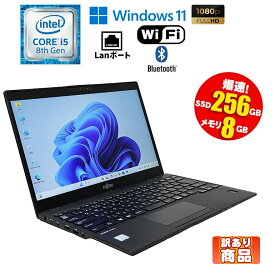 訳あり品(スピーカー不良・USB不良・塗装剥げ等 選択肢あり) 当日出荷 【中古】ノートパソコン FUJITSU LIFEBOOK U939/A Windows11 13.3インチ Core i5 8365U 1.60GHz メモリ8GB SSD256GB ドライブレス Bluetooth Wifi HDMI端子 90日保証 初期設定済 小型 モバイルパソコン