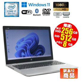 当日出荷 訳あり（キーボード・スピーカー不良）【中古】 ノートパソコン HP ProBook 650 G5 Windows11 Core i7 8565U 1.80GHz メモリ8GB NVMe M.2 SSD256GB SSD512GB DVDマルチドライブ テンキー HDMI Webカメラ Wi-Fi Bluetooth 初期設定済 90日保証 中古パソコン ノート