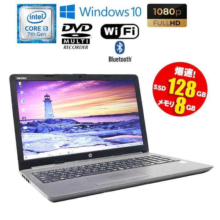 HP 250 G7 Core i3 7thGen 7020U メモリ8GB SSD 128GB Windows10 