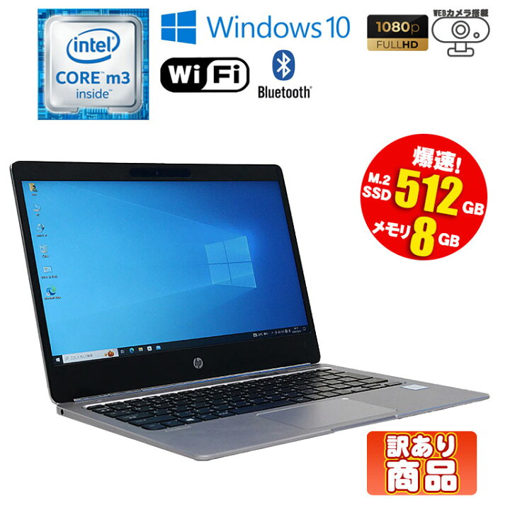 HP folio g1☆Core m3/8GB/新品SSD512GB/12.5型