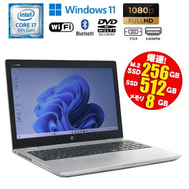 当日出荷 【中古】 ノートパソコン HP ProBook 650 G5 Windows11 Core i7 8565U 1.80GHz メモリ8GB NVMe M.2 SSD256GB SSD512GB DVDマルチドライブ テンキー HDMI Webカメラ Wi-Fi Bluetooth 初期設定済 90日保証 中古パソコン ノート 中古 パソコン