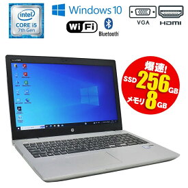 あす楽 中古 ノートパソコン HP ProBook 650 G4 Windows10 Pro 中古パソコン ノート 中古 パソコン ノートパソコン Core i5 7200U 2.50GHz メモリ8GB SSD256GB DVD-ROM テンキー HDMI Bluetooth Webカメラ 初期設定済 90日保証