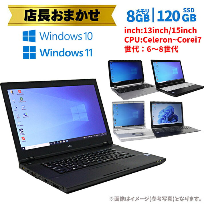 楽天市場】当日出荷 店長 おまかせ 【中古】ノートパソコン NEC HP 
