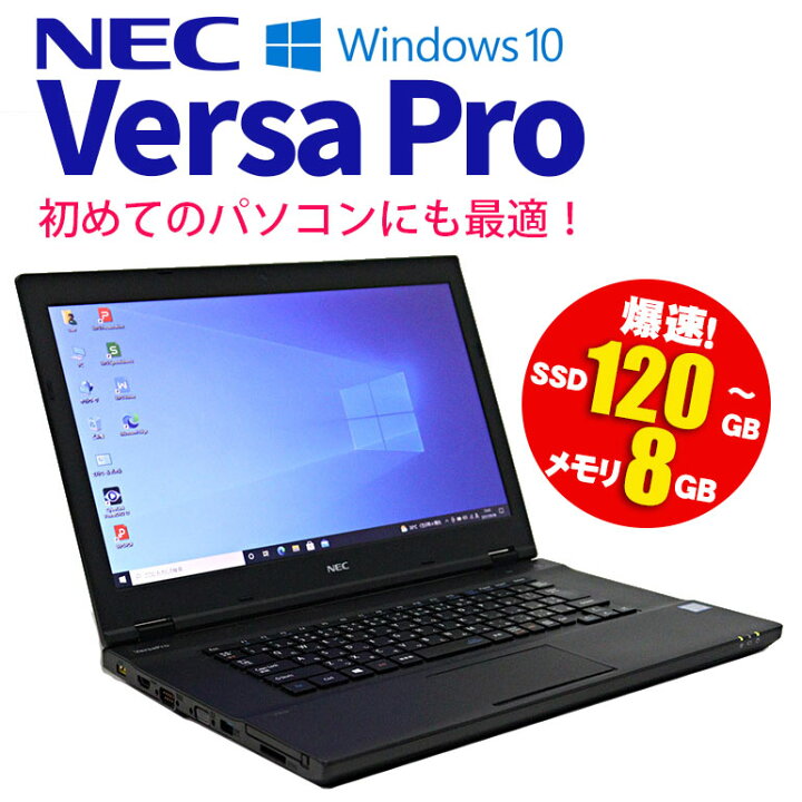 楽天市場】当日出荷 Core i3 店長おまかせ 【中古】ノートパソコン NEC 