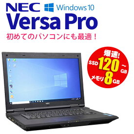 Core i5 第4世代 店長おまかせ 【中古】ノートパソコン NEC VersaPro 15.6インチ Windows10 メモリ8GB SSD120GB以上 無線LAN USBマウス付 初期設定済 90日保証 WPS Office付 中古パソコン ノート 中古ノートパソコン 中古 パソコン 中古PC