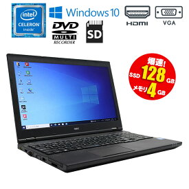 あす楽 【中古】 ノートパソコン NEC VersaPro VK16EX-U Windows10 Celeron 3855U 1.60GHz メモリ4GB SSD120GB以上 DVDドライブ テンキー HDMI VGA 中古パソコン ノート 中古 パソコン 初期設定済 90日保証 テレワーク 在宅勤務