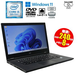当日発送【中古】ノートパソコン NEC VersaPro VKT16X-5 Windows11 Pro Core i5 8265U 1.60GHz メモリ8GB SSD240GB以上 DVDマルチドライブ 有線Lan 初期設定済 90日保証 送料無料 中古ノートパソコン 中古PC