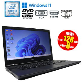 ★最大100％ポイントバック★ 在庫処分 当日出荷【中古】ノートパソコン NEC VersaPro VKT16X-5 Windows11 Pro Core i5 8265U 1.60GHz メモリ8GB SSD128GB DVDマルチドライブ 初期設定済 90日保証 中古ノートパソコン 中古PC