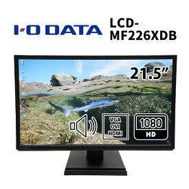 当日出荷 【中古】 モニター I-O DATA LCD-MF226XDB 21.5インチ ワイド ブラック ADSパネル ノングレア 解像度1920×1080 (フルHD) VGA DVI HDMI スピーカー 液晶モニター 30日保証 送料無料(※一部地域を除く)