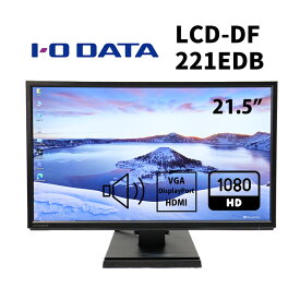 当日出荷 【中古】 モニター I-O DATA LCD-DF221EDB 21.5インチ ワイド ブラック ADSパネル ノングレア 解像度1920×1080 (フルHD) VGA HDMI DisplayPort 液晶モニター 30日保証 送料無料(※一部地域を除く)