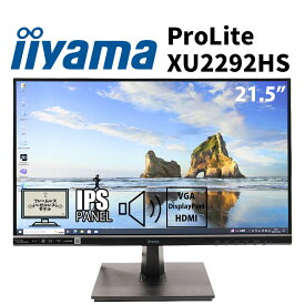 当日出荷 【再入荷】 【中古】 モニター iiyama ProLite XU2292HS 21.5インチ ノングレア 解像度1920x1080(フルHD) IPSパネル VGA DVI HDMI ステレオスピーカー搭載 30日保証 テレワーク 液晶ディスプレイ 液晶モニター