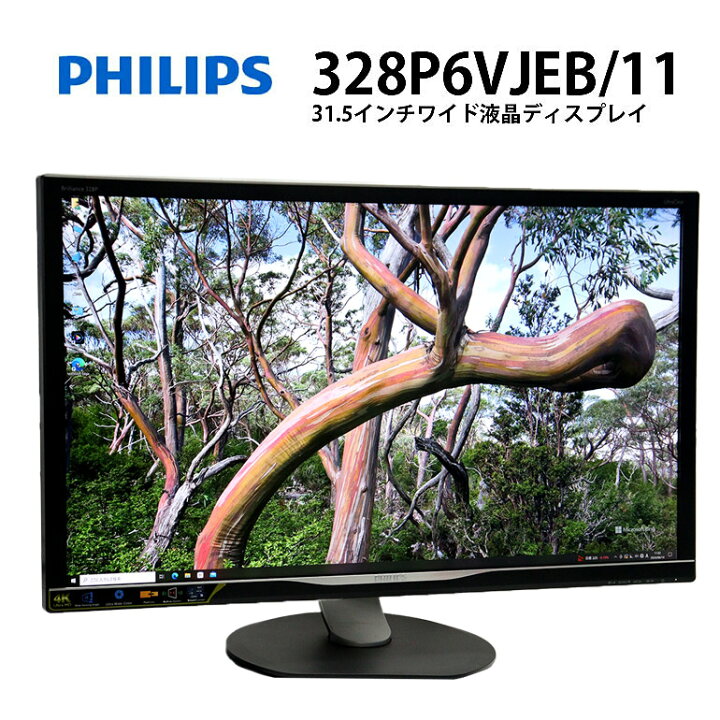 楽天市場】当日発送 【中古】4K モニター 31.5インチ ワイド 液晶 PHILIPS 32インチ 4K ディスプレイ 328P6VUBREB