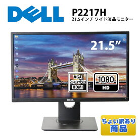 【ちょい訳あり】 中古モニター 21.5型 ノングレア IPSパネル フルHD DELL P2217H DisplayPort HDMI VGA USB チルト ピボット スイーベル 送料無料(一部地域を除く) 30日保証 動作確認済み