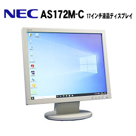 在庫処分 【中古】 17インチ スクエア 液晶ディスプレイ NEC AS172M-C ノングレア 解像度1280×1024ドット(SXGA)VGA×1 DVI-D端子 スピーカー内蔵 VESA規格対応 アナログ入力 エコ機能 テレワーク 防犯カメラ 監視カメラ用 コンパクトサイズ 送料無料 30日保証 モニター