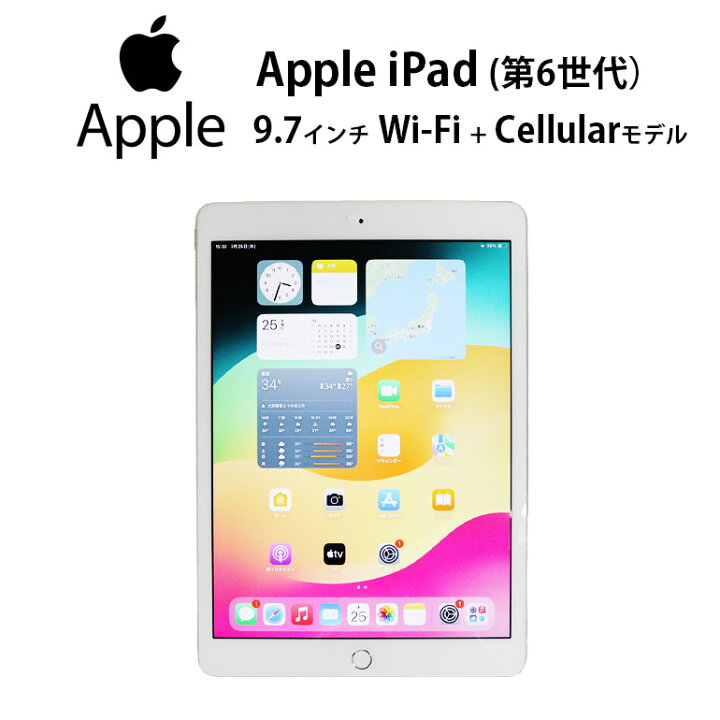 楽天市場】当日出荷【中古】アイパッド タブレット Apple iPad 第6世代 
