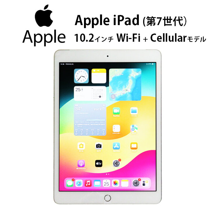 楽天市場】当日出荷【中古】アイパッド タブレット Apple iPad 第7世代 