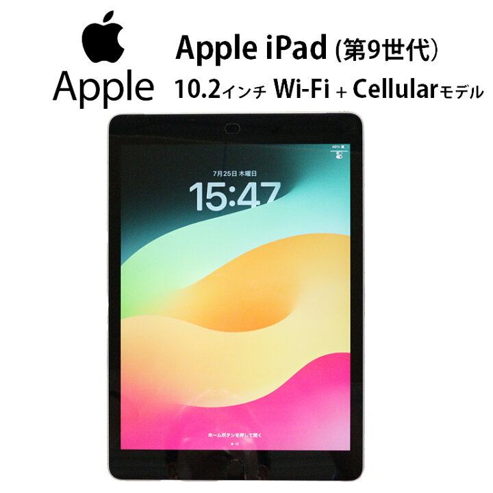 楽天市場】当日出荷【中古】アイパッド タブレット Apple iPad 第9世代 