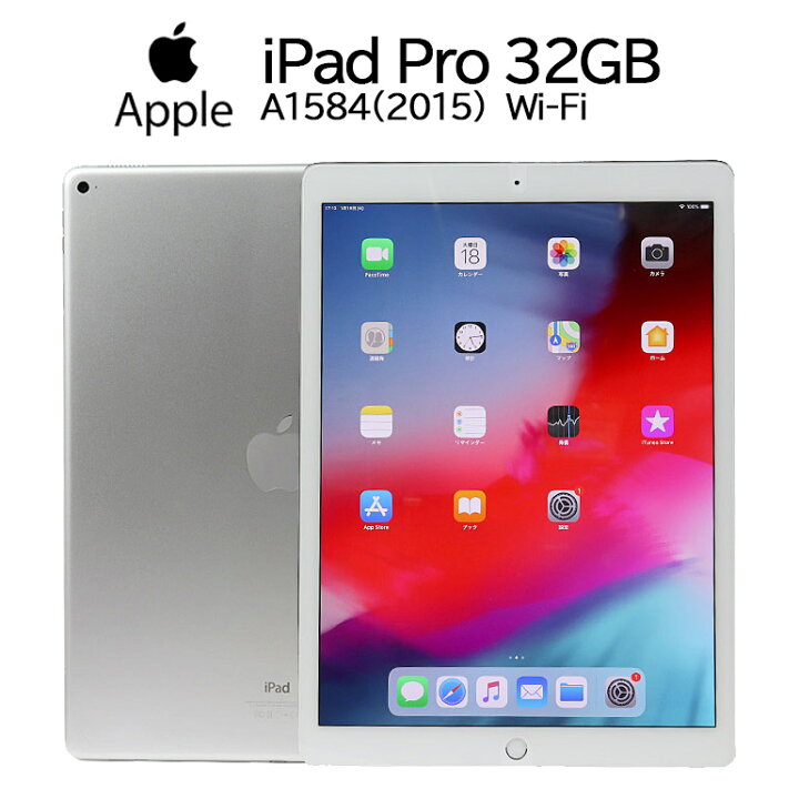 楽天市場 在庫わずか 中古 Ipad Pro 12 9インチ 第1世代 A1584 Ml0g2j A シルバー Wi Fiモデル 32gb タブレット Apple Ios12 3 1 Cpu x Touch Id Retinaディスプレイ Lightningコネクタ ステレオスピーカー 本体 箱付 動作確認済 付属ケーブル付 30日保証 美品