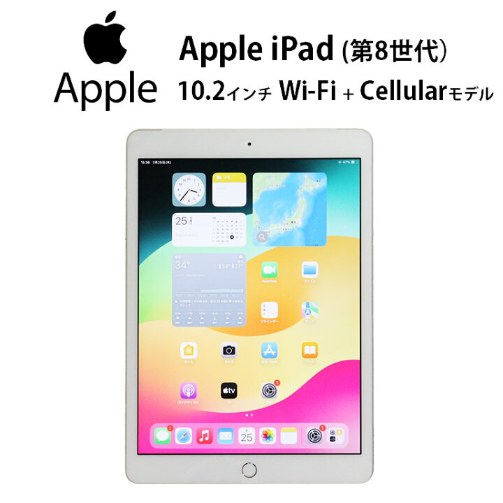 楽天市場】当日出荷【中古】アイパッド タブレット Apple iPad 第8世代 