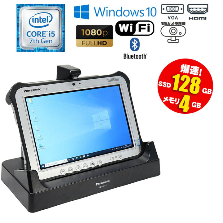 PANASONIC タブレット TOUGHPAD FZ-G1R3000VJ CI5(6300U)-2.4GHZ 4GB  
